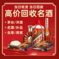 林芝工布江达县洋酒回收:茅台酒,名酒,虫草,烟酒,老酒,林芝工布江达县跃国烟酒经营部