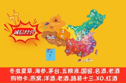 林芝工布江达县烟酒回收地址