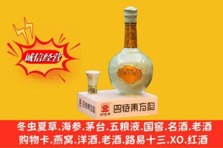 林芝工布江达县名酒回收四特酒.jpg