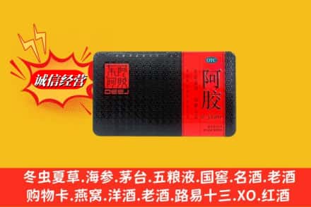 林芝工布江达县回收阿胶
