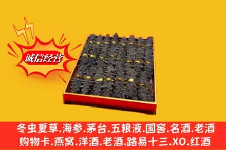 林芝工布江达县烟酒回收海参