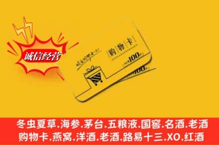 林芝工布江达县回收购物卡