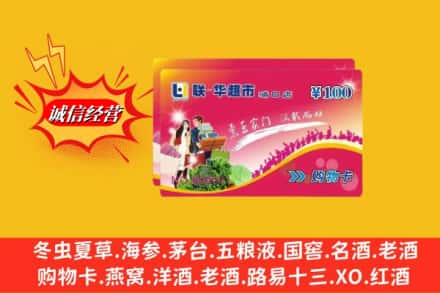 林芝工布江达县回收商超卡