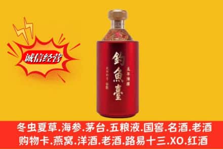 林芝工布江达县名酒回收钓鱼台酒.jpg